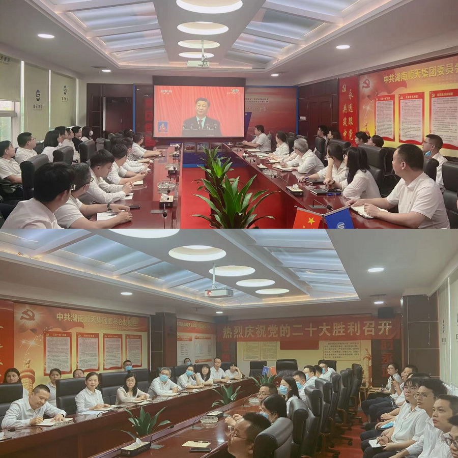 顺天建设组织党员干部职工收听收看党的二十大开幕式.jpg 顺天建设组织党员干部职工收听收看党的二十大开幕式.jpg